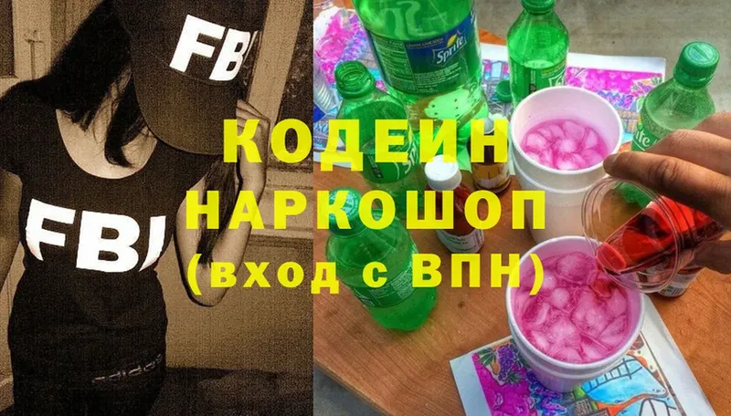 Кодеин Purple Drank  где купить   Каргополь 